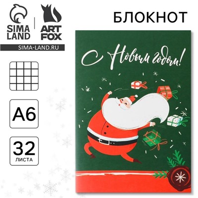 Блокнот детский, А6, 32 листа «С Новым годом!»