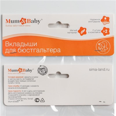 Вкладыши для груди M&B, многоразовые, набор 4 шт., белый