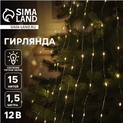 Гирлянда «Дреды» 1.5 м, IP20, серебристая нить, 125 LED, свечение тёплое белое, 12 В