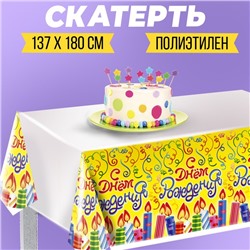Скатерть «С днём рождения»