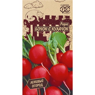 Редис Бочок С Кулачок