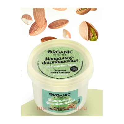 ORGANIC KITCHEN Маска для лица Йогуртовая Миндально-фисташковая 100 мл