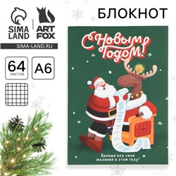 Блокнот детский, А6, 64 листа, мягкая обложка «С новым годом!»