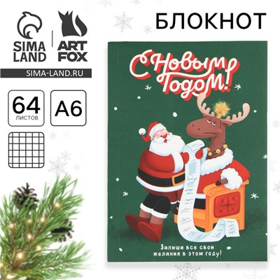 Блокнот детский, А6, 64 листа, мягкая обложка «С новым годом!»