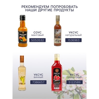 Уксус яблочный натуральный, 6%, 500 мл