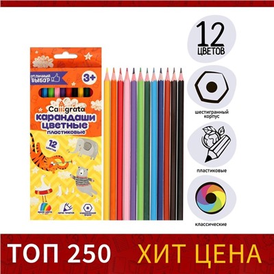 Карандаши цветные 12 цветов Calligrata, ЭКОНОМ, заточенные, шестигранные, пластиковые, картонная упаковка, европодвес