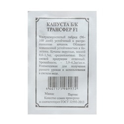 Семена Капуста б/к "Трансфер" 0,1 г