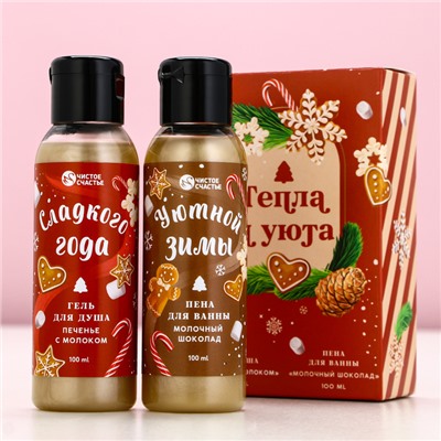 Подарочный набор новогодний женский «Тепла и Уюта»: гель для душа и пена для ванны, 2×100 мл, Чистое счастье