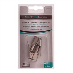 Муфта быстросъемная для колесного ниппеля со штуцером "елка" под шланг 8 мм, 2 шт, Stels