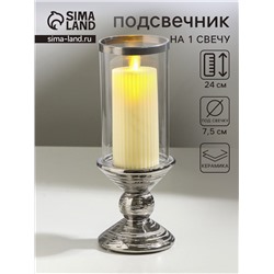 Подсвечник на 1 свечу «Иллюзия. Зебра», керамика, стекло, d=7.5 см, серебро, 9×9×24 см