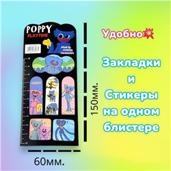 Закладка+линейка+стикеры "Хаги Ваги" 90 шт