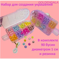 Набор для создания украшений и браслетов детский Арт НД 9 тип 1