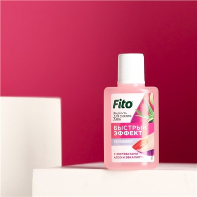 Жидкость для снятия лака «Быстрый эффект» с экстрактами алоэ и эвкалипта 30 мл
