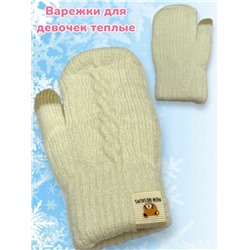 Варежки теплые для девочек Арт 2023/7 модель 7