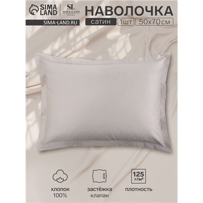 Наволочка 300ТС SL Home Steel 50×70+3 см, сатин, 100% хлопок
