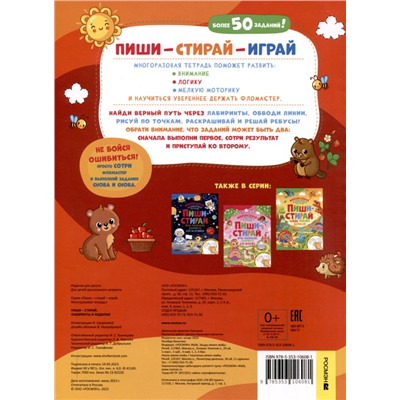 Пиши-стирай. Лабиринты и ходилки