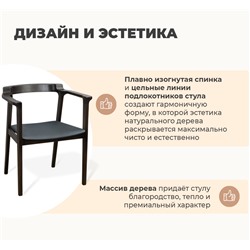 Стул SHT-S203
                        черный / венге