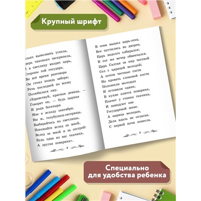 Сказка о царе Салтане дп