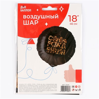 Фольгированный воздушный шар 18" «С Днём Рождения!», круг