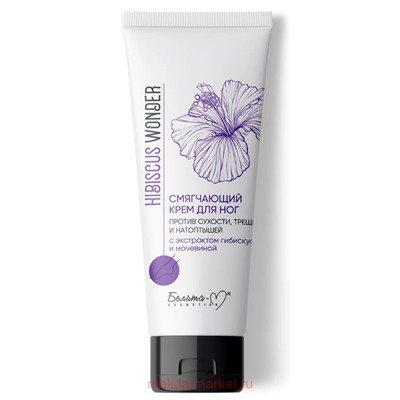 Белита Hibiscus Wonder Смягчающий Крем для ног против сухости трещин и натоптышей с экстрактом гибискуса 75 мл