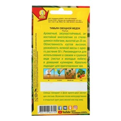 Семена Тимьян овощной «Медок», пряность, 0.2 г, «АЭЛИТА»