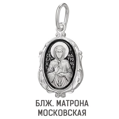 Образ (Блж. Матрона Московская) из серебра частично черненый штампованный
