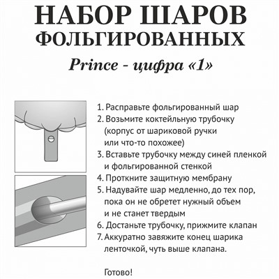 Набор шаров 8 шт "1 - Prince", голубой (цирфа + 7 шаров)