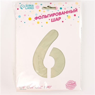 Шары воздушные фольгированные 42" «Цифра 6 с короной» на подставке, цвет взбитые сливки