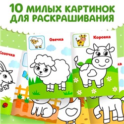 Раскраска для малышей по образцу «Животные фермы», 12 стр.