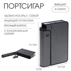 Портсигар на 8 сигарет «Классика», с толкателем для сигарет, 9.7×6.9×2 см, серый