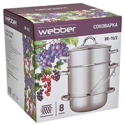 Соковарка 8 л из нержавеющей стали, индукционное дно WEBBER BE-10/2