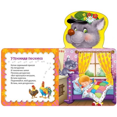 Уценка. Волчок-серый бочок. Потешки