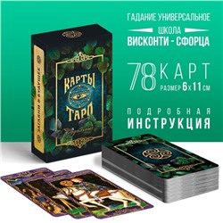 Таро «Гадальное», 78 карт (6×11 см), 16+