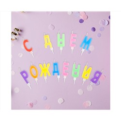 Свечи для торта с держателями MESHU "Буквы С Днем Рождения", 3,5см, 13шт., блистер