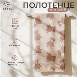Полотенце махровое Этель Teddy bear, 50×90 см, 100% хлопок, 420 г/м², бежево-коричневое