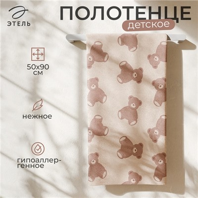 Полотенце махровое Этель Teddy bear, 50×90 см, 100% хлопок, 420 г/м², бежево-коричневое