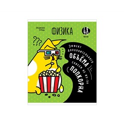Тетрадь предметная 48л. ArtSpace "Мысли вслух" - Физика, эконом