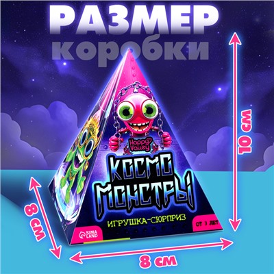 Игрушка-сюрприз «Космомонстры», 3+, МИКС