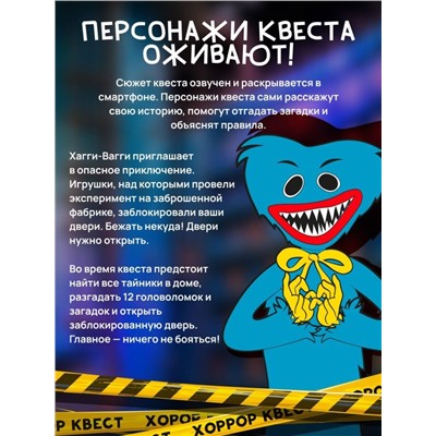 Квест игра для детей "Фабрика игрушек" Эксперимент 1006, 7+