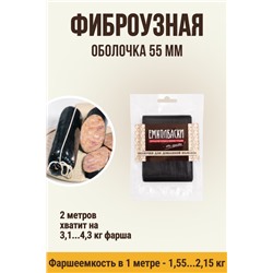 Цветная оболочка, калибр 55 мм, цвет чёрный