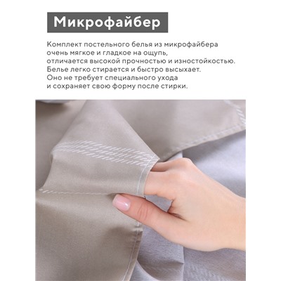 Комплект постельного белья LoveLife дуэт «Бежевая клетка» 143×215см-2шт.,220×240см,50×70см-2шт., микрофайбер, 100%п/э