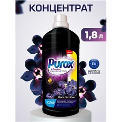 Пурокс Кондиц.Black Orchidee 1,8л (конц)/6