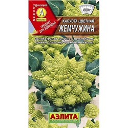 Семена Капуста цветная Жемчужина, арт.: 1648