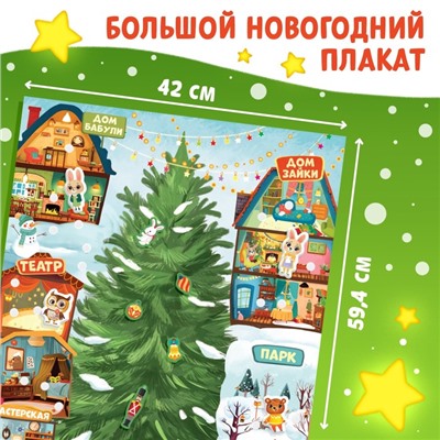 Новогодняя книга с наклейками «Адвент-календарь. Ждём Новый год с Зайчонком!»