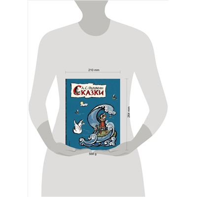 Уценка. А. С. Пушкин. Сказки (ил. Т. Муравьевой)