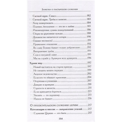 Уценка. Заметки о пастырском служении