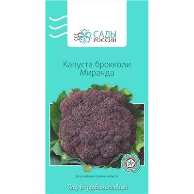 Семена Капуста брокколи Миранда , арт.: 3973