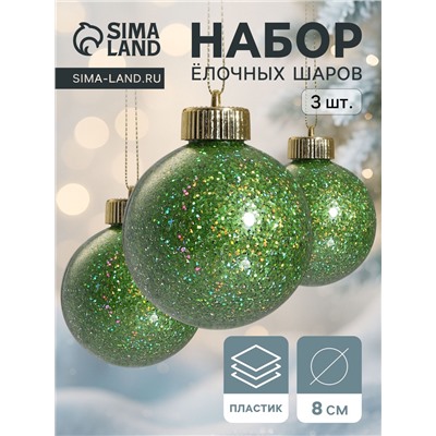 Ёлочные игрушки «Фива» шары новогодние, d=8 см, набор 3 шт., зелёный