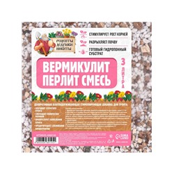 Смесь Вермикулит и Перлит "Рецепты Дедушки Никиты" 3 л.