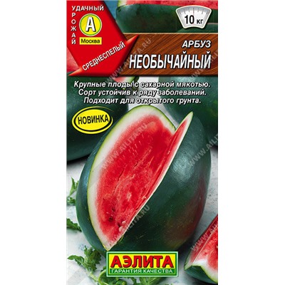 0278 Арбуз Необычайный 1гр